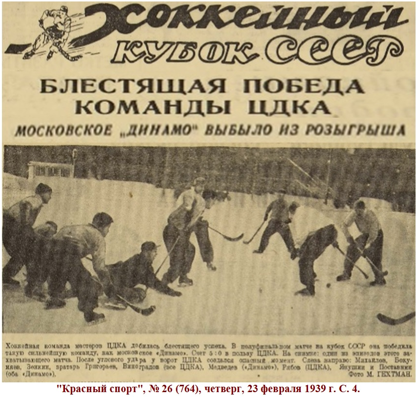 "Красный спорт", № 26 (764), четверг, 23 февраля 1939 г. С. 4. Коллаж автора ИстАрх.