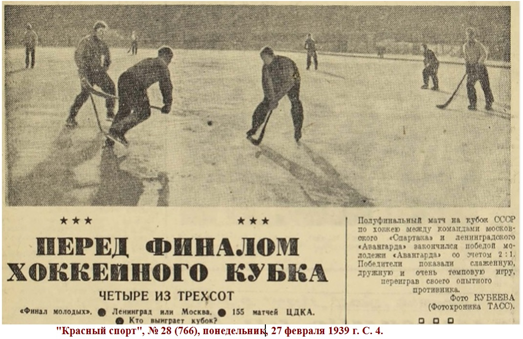 "Красный спорт", № 28 (766), понедельник, 27 февраля 1939 г. С. 4. Коллаж автора ИстАрх.