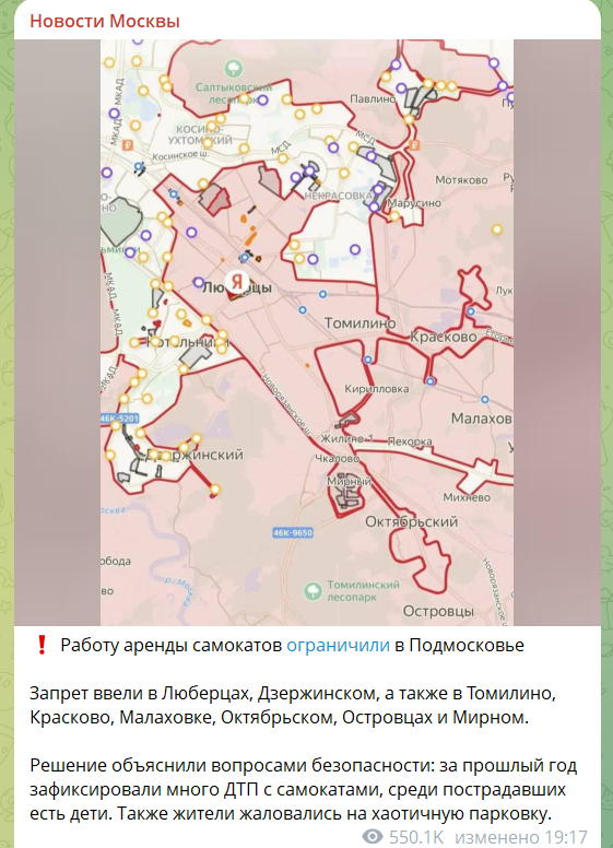 С 1 апреля 2026 года подмосковные власти столицы вообще пошли на беспрецентдные ограничения - в огромной части территорий пользоваться самокатами просто запретили. 
