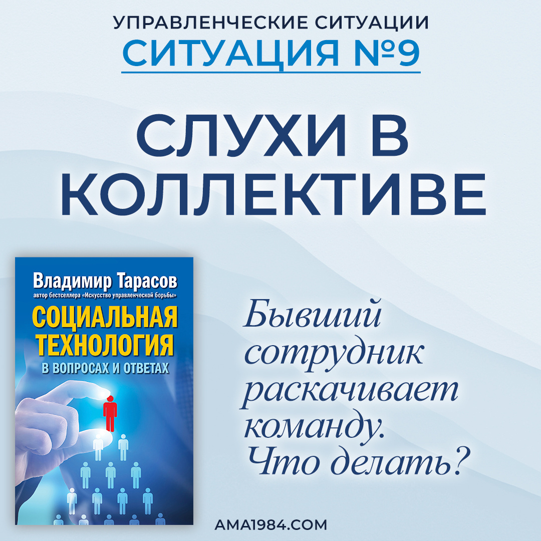 Слухи в коллективе. Что делать?