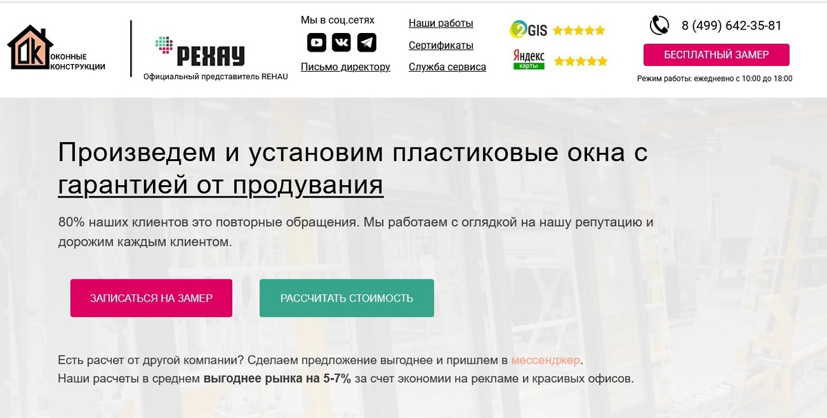 ТОП 1 - Оконные Коснтрукции. Дилер Рехау