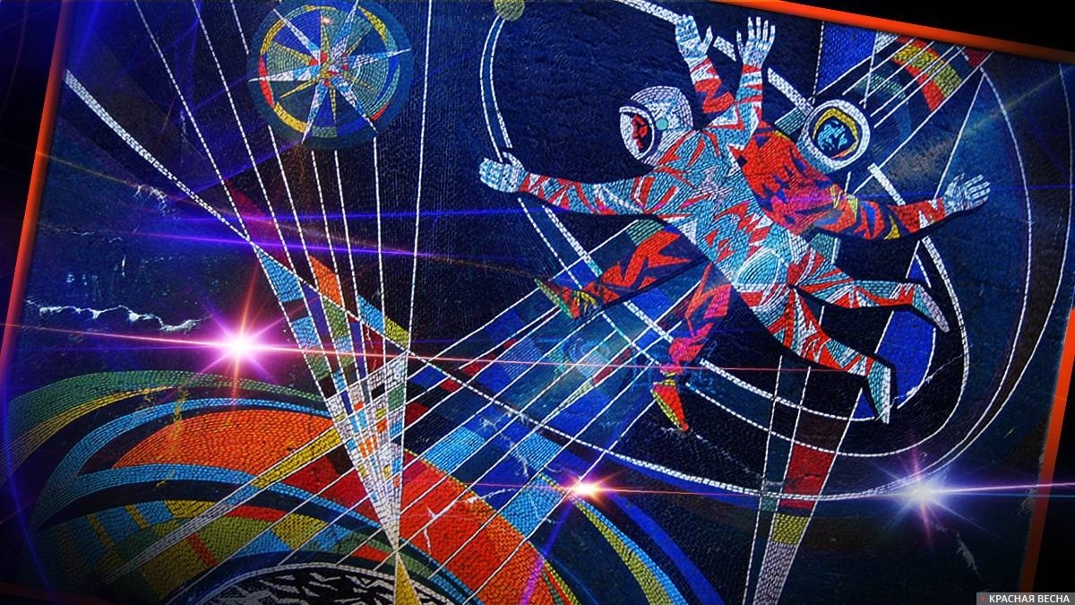     Панно «Космос»   
Скопина Ольга © ИА Красная Весна