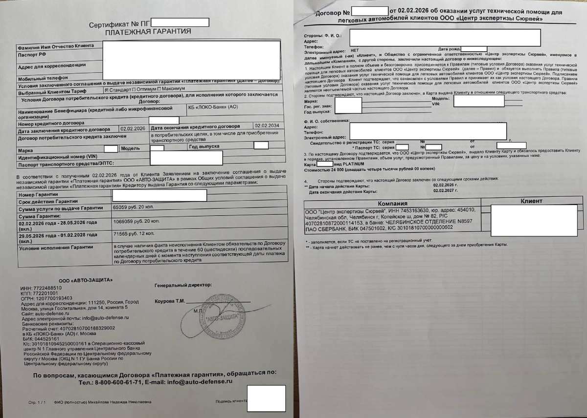 Сертификат Платежная гарантия и Договор об оказании услуг технической помощи для легковых автомобилей клиентов