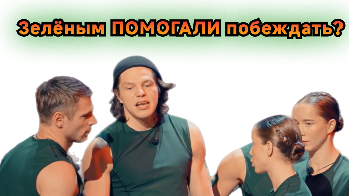 Второй сезон побеждал нечестно в шоу "Титаны. Битва сезонов"? 
