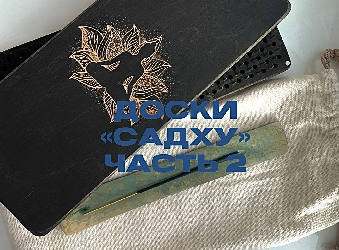 Садху, польза гвоздестояния. Гвозди. 