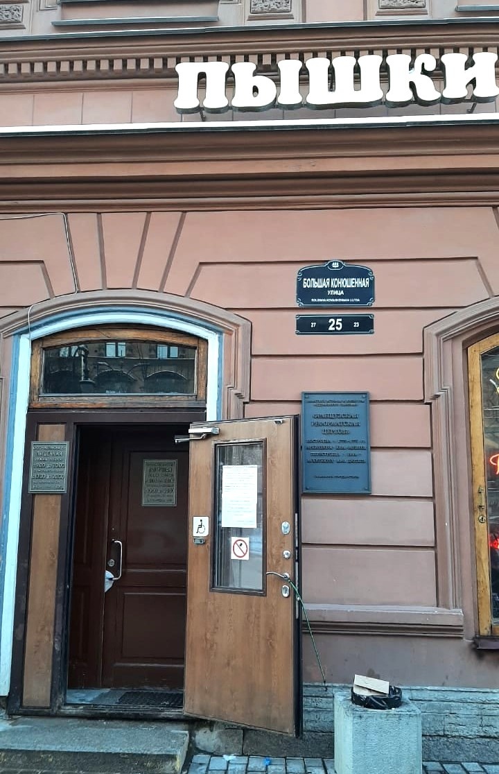 Пышечная Санкт-Петербурга на Большой Конюшенной улице (личное фото)