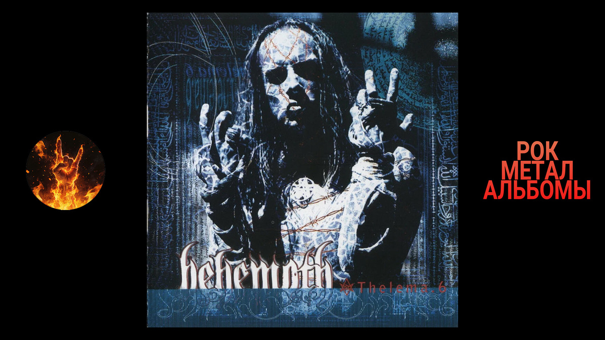 Behemoth – Thelema.6 (2000 Avantgarde Music / Olympic Recordings)
