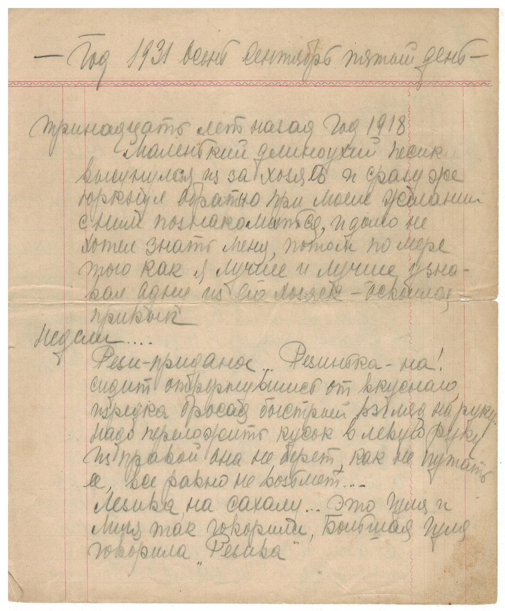 Первая страница из тетрадки.