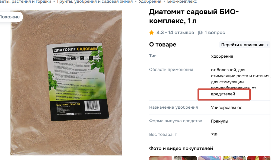 В тот год я перепробовала практически всю продукцию БИО-комплекса перепробовала... тогда еще позиционировался как от муравьев.