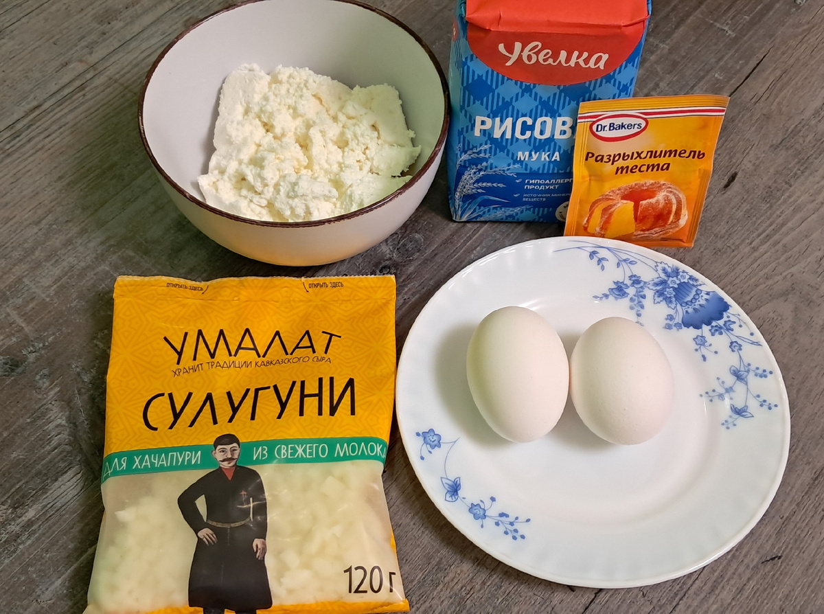 Ингредиенты для хачапури