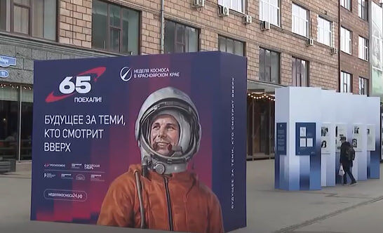     В красноярском сквере Дзержинского открылась уличная выставка о полёте в космос