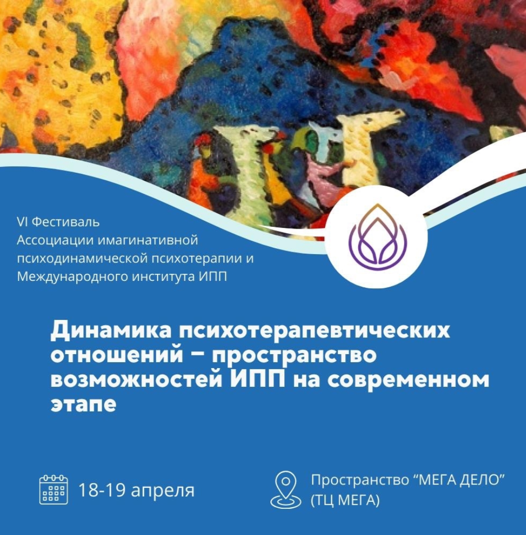 Фестиваль АИПП и МИИПП