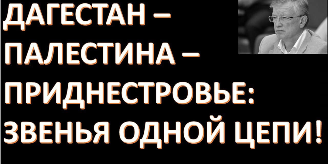 Как делается дипломатическая работа. Обзор событий в России и мире: Дагестан, Израиль, Палестина, Карабах, Приднестровье (4 ноября 2023 года