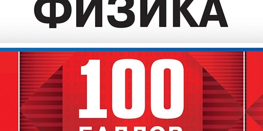 Что будет на ЕГЭ по физике 2026?