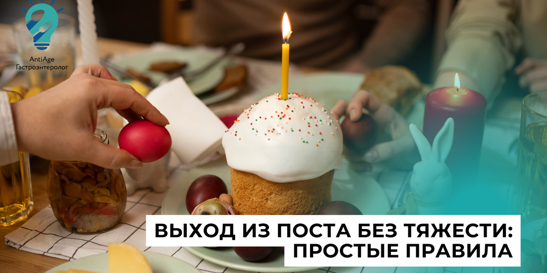 Пост закончился — желудок в шоке: как есть на Пасху без последствий