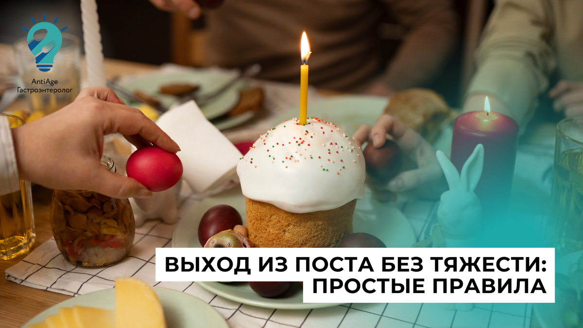 пасхальный стол