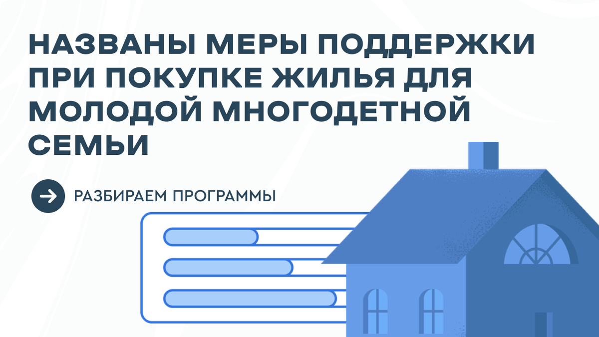 Купить жилье в Москве. Поддержка государства