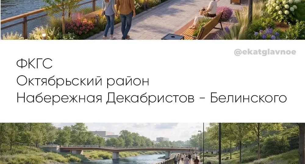 Екатеринбург выбирает: какой парк благоустроят за федеральные средства?