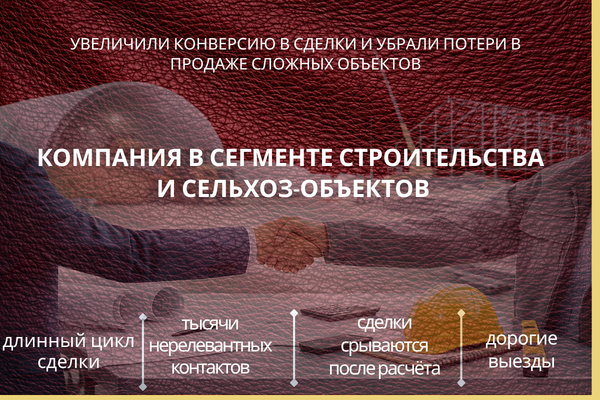 переговоры по строительному проекту