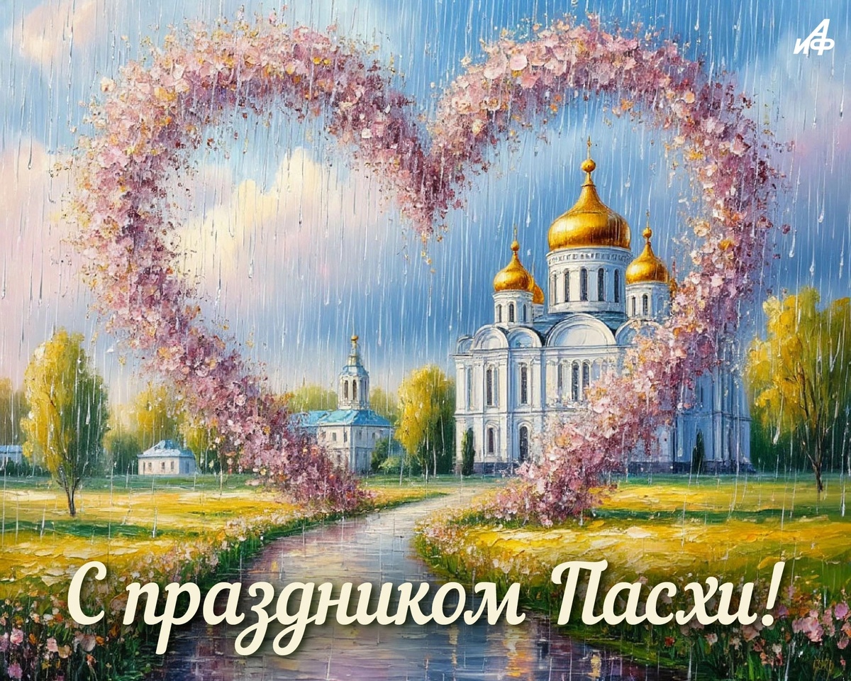 С Праздником.