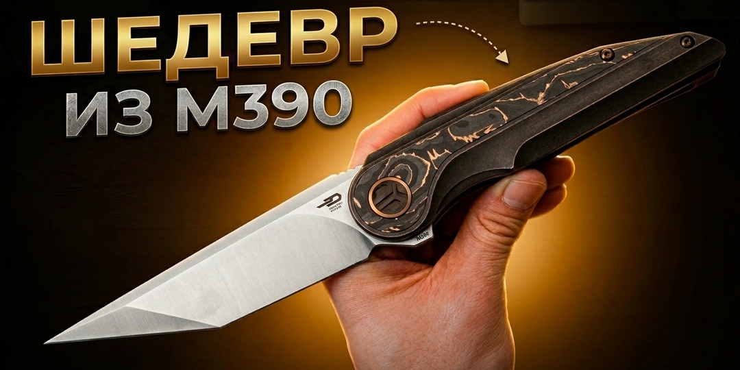 Эти ножи из М390 - произведения искусства. Серьёзно