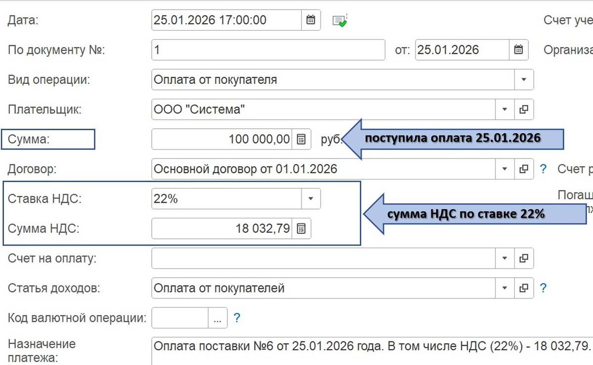 Поступила оплата→