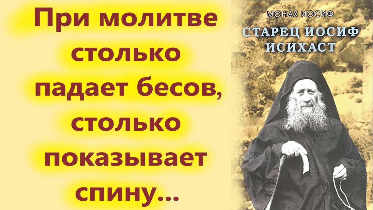 Так говоря, найди отвагу в себе и сразу кайся в том, в чем как человек ошибаешься. Ибо все это — лукавого