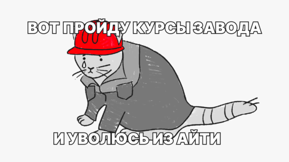 Вот пройду курсы...