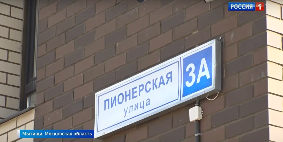 Многострадальный дом 3А на ул. Пионерская (ЖК "Цветочный город")/криншот кадра из репортажа "Вести Москва"