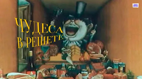 Картинка из одноимённого мультфильма