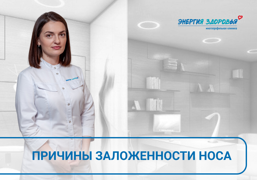 Клиника "Энергия здоровья"