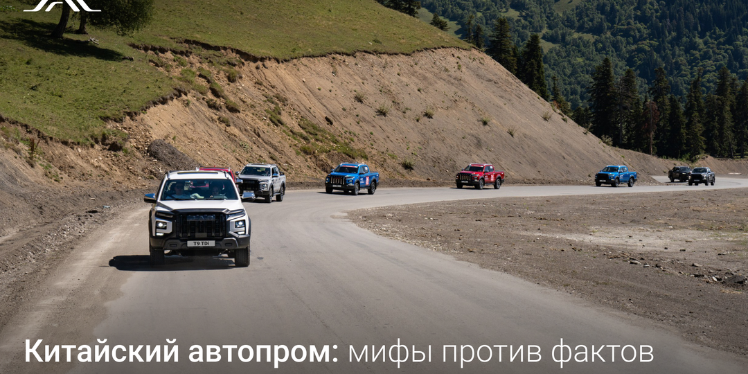 Китайский автопром: мифы против фактов