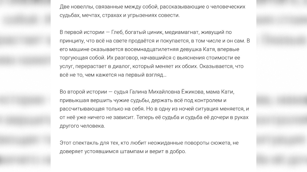 Фото: аннотация спектакля «Мечты Фемиды»