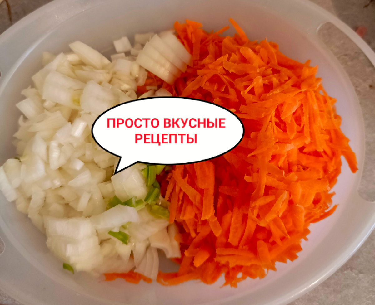 Лук и морковь.