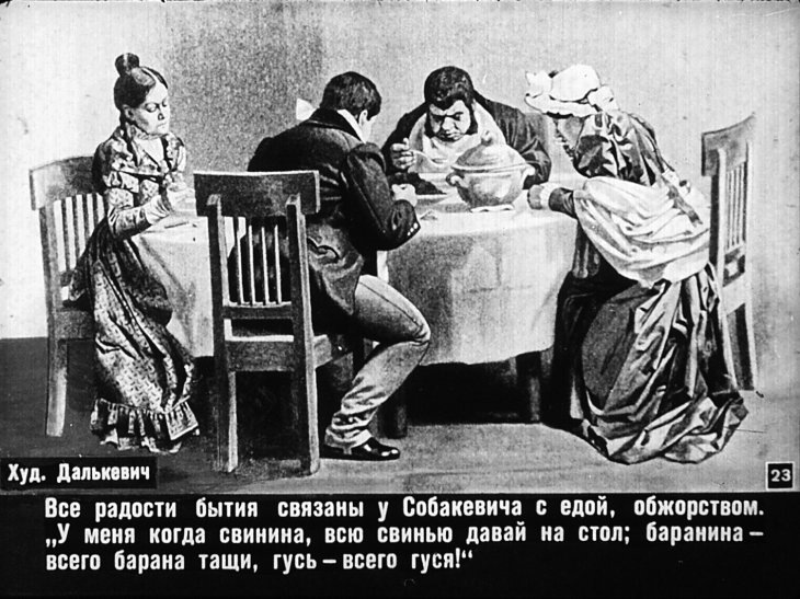 «Когда я ем, я глух и нем». Собакевич знал толк не только в мертвых душах, но и в хорошей еде.