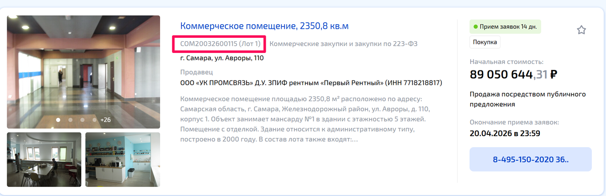 Пример внутреннего ID: COM20032600115
