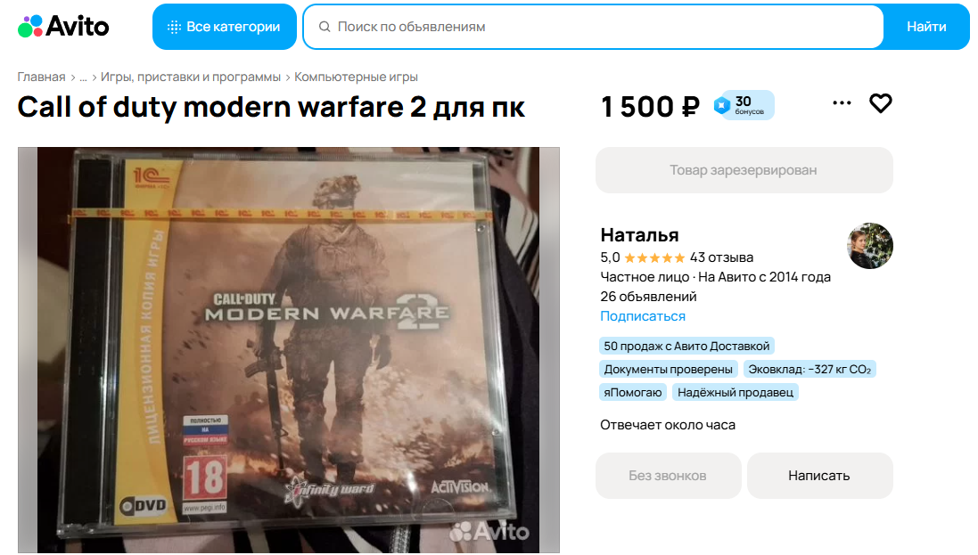 Call of Duty: Modern Warfare 2 (2009)