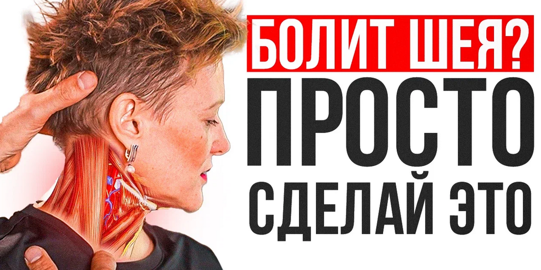 40 лет шейного остеохондроза исчезнут благодаря этой мышце