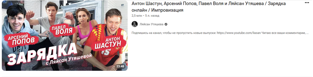 Выпуск на канале Ляйсан Утяшевой на YouTube