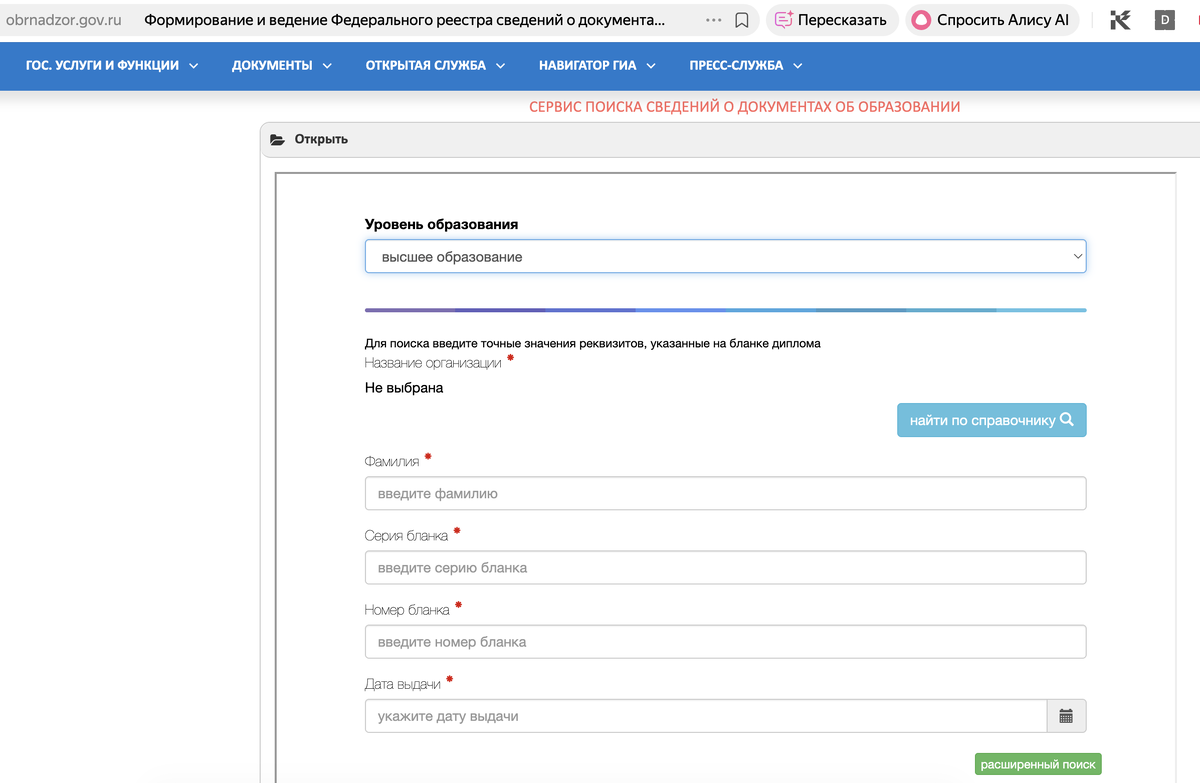Форма для проверки диплома