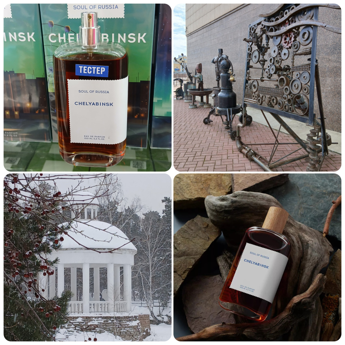 Деревья и камни. Сосны и озёра. Металл и холод. Это Урал. Это Челябинск.