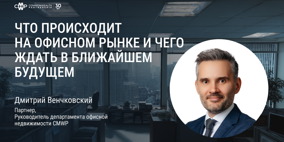 Дефицит крупных офисных блоков в Москве: что происходит на рынке и чего ждать в ближайшем будущем