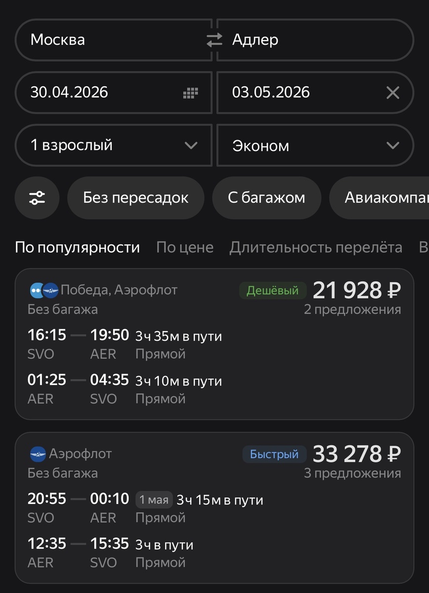 Цены на сегодня  до Сочи