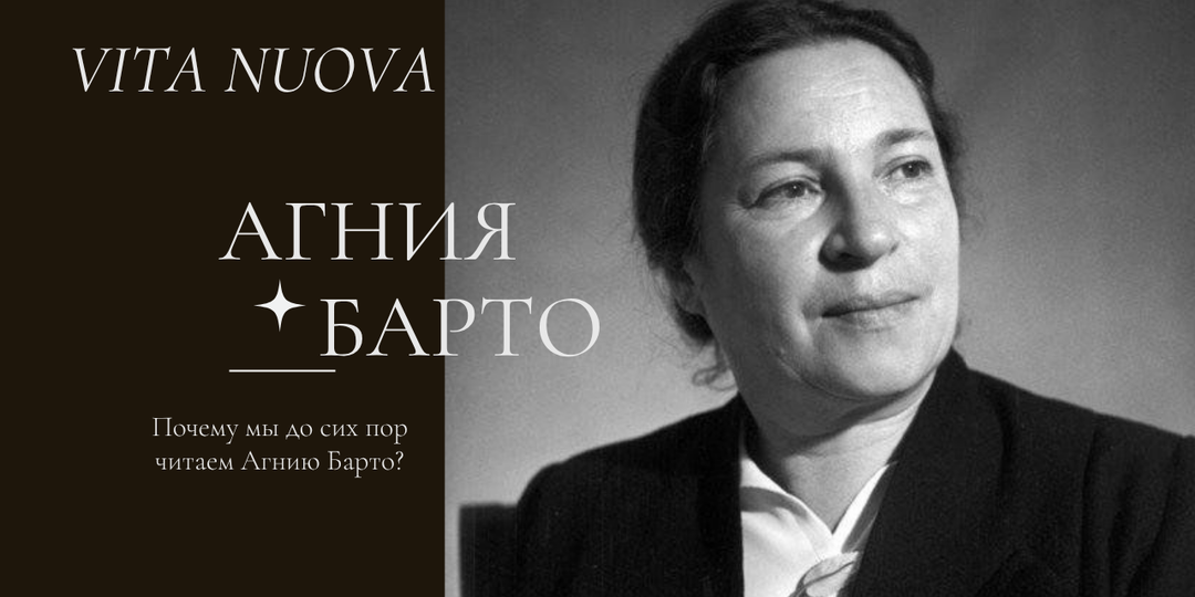 Почему мы до сих пор помним стихи Агнии Барто наизусть?