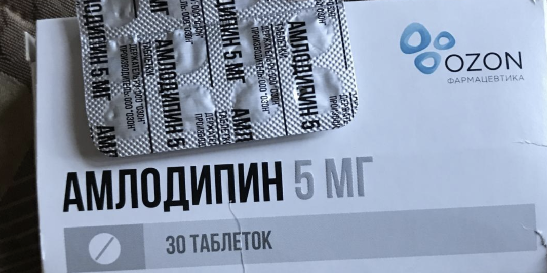 Амлодипин: что врачи говорят о разных производителях?