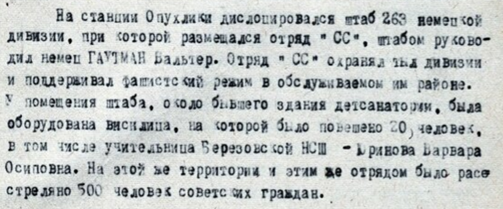 Акт Невельской районной комиссии по установлению и расследованию злодеяний немецко-фашистских захватчиков и их сообщников о фактах массового уничтожения и угона на принудительные работы жителей г. Невеля и Невельского района, 21 декабря 1944 г.