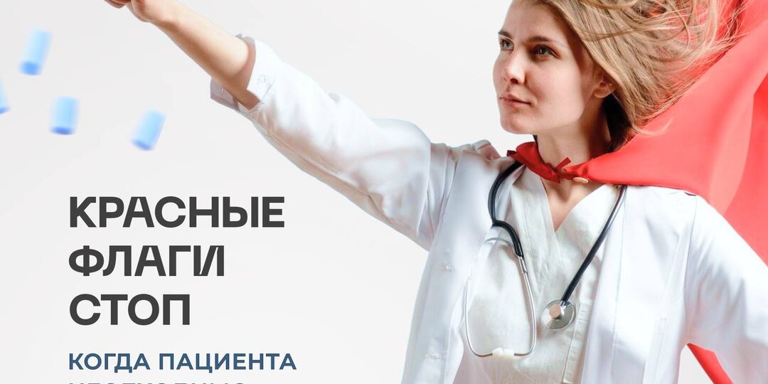 🚩КРАСНЫЕ ФЛАГИ СТОП