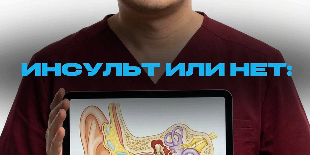 〰️ИНСУЛЬТ ИЛИ НЕТ: что делать, когда кружится голова