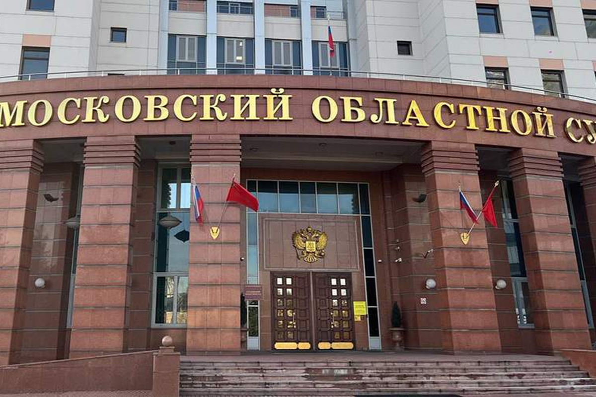    Фото: t.me/Mos_obl_sud