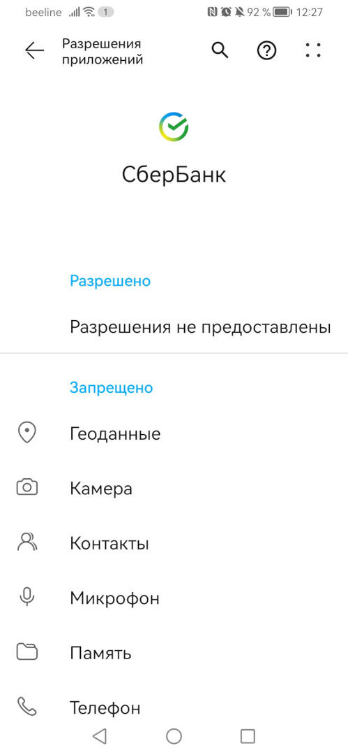    Разрешения приложения можно отозвать в настройках системы